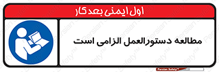 necessary , خواندن , ساختار , برگه ایمنی , ماشین الات , 