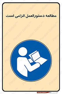 necessary , خواندن , ساختار , برگه ایمنی , ماشین الات , 
