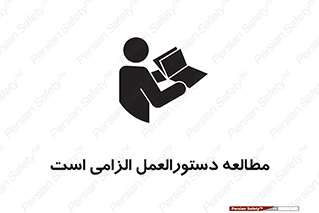 necessary , خواندن , ساختار , برگه ایمنی , ماشین الات , 