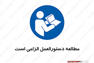 necessary , خواندن , ساختار , برگه ایمنی , ماشین الات , 