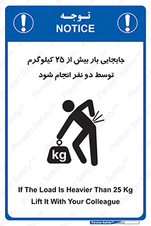 person , load , safety , تکان دادن , بلندکردن , بیشتر از , وزن , 