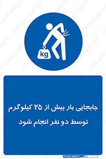 person , load , safety , تکان دادن , بلندکردن , بیشتر از , وزن , 