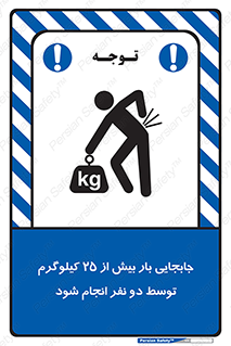 person , load , safety , تکان دادن , بلندکردن , بیشتر از , وزن , 