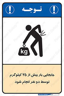 person , load , safety , تکان دادن , بلندکردن , بیشتر از , وزن , 