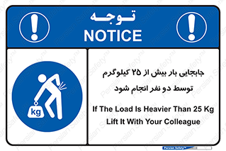 person , load , safety , تکان دادن , بلندکردن , بیشتر از , وزن , 