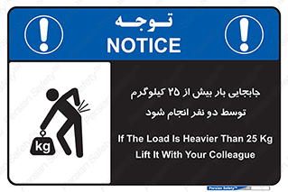 person , load , safety , تکان دادن , بلندکردن , بیشتر از , وزن , 