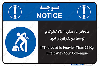 person , load , safety , تکان دادن , بلندکردن , بیشتر از , وزن , 