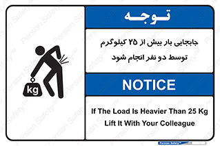 person , load , safety , تکان دادن , بلندکردن , بیشتر از , وزن , 