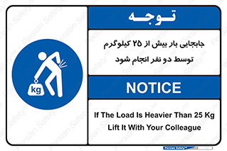 person , load , safety , تکان دادن , بلندکردن , بیشتر از , وزن , 