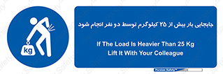 person , load , safety , تکان دادن , بلندکردن , بیشتر از , وزن , 