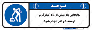 person , load , safety , تکان دادن , بلندکردن , بیشتر از , وزن , 