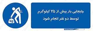 person , load , safety , تکان دادن , بلندکردن , بیشتر از , وزن , 