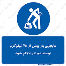 person , load , safety , تکان دادن , بلندکردن , بیشتر از , وزن , 