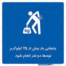 person , load , safety , تکان دادن , بلندکردن , بیشتر از , وزن , 