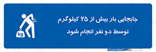 person , load , safety , تکان دادن , بلندکردن , بیشتر از , وزن , 