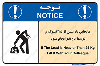 person , load , safety , تکان دادن , بلندکردن , بیشتر از , وزن , 