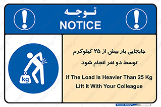 person , load , safety , تکان دادن , بلندکردن , بیشتر از , وزن , 
