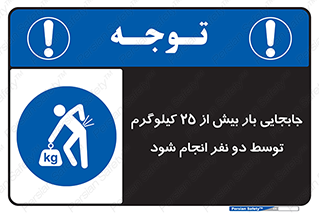person , load , safety , تکان دادن , بلندکردن , بیشتر از , وزن , 