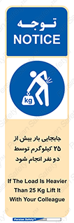 person , load , safety , تکان دادن , بلندکردن , بیشتر از , وزن , 