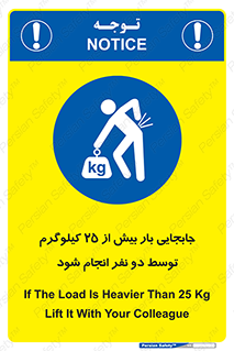 person , load , safety , تکان دادن , بلندکردن , بیشتر از , وزن , 