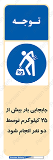 person , load , safety , تکان دادن , بلندکردن , بیشتر از , وزن , 