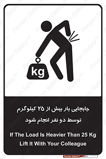 person , load , safety , تکان دادن , بلندکردن , بیشتر از , وزن , 