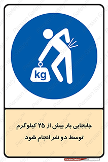 person , load , safety , تکان دادن , بلندکردن , بیشتر از , وزن , 