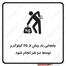 person , load , safety , تکان دادن , بلندکردن , بیشتر از , وزن , 