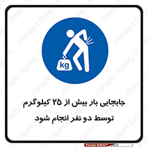 person , load , safety , تکان دادن , بلندکردن , بیشتر از , وزن , 