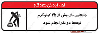 person , load , safety , تکان دادن , بلندکردن , بیشتر از , وزن , 