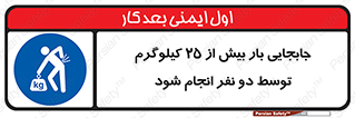 person , load , safety , تکان دادن , بلندکردن , بیشتر از , وزن , 