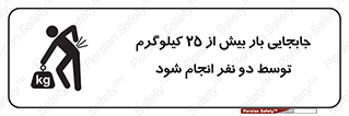 person , load , safety , تکان دادن , بلندکردن , بیشتر از , وزن , 