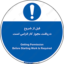 necessary , authorize , تاییدیه , مجاز , ضروری , فعالیت , 