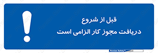 necessary , authorize , تاییدیه , مجاز , ضروری , فعالیت , 