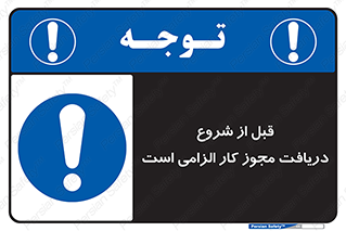 necessary , authorize , تاییدیه , مجاز , ضروری , فعالیت , 