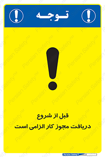 necessary , authorize , تاییدیه , مجاز , ضروری , فعالیت , 