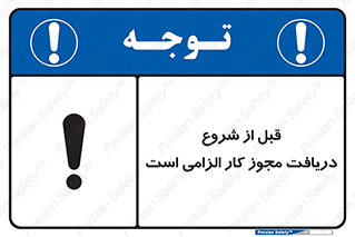 necessary , authorize , تاییدیه , مجاز , ضروری , فعالیت , 