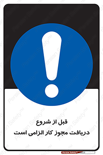 necessary , authorize , تاییدیه , مجاز , ضروری , فعالیت , 