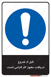 necessary , authorize , تاییدیه , مجاز , ضروری , فعالیت , 