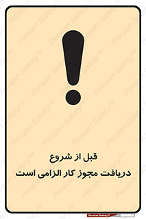 necessary , authorize , تاییدیه , مجاز , ضروری , فعالیت , 