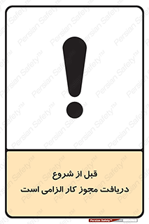 necessary , authorize , تاییدیه , مجاز , ضروری , فعالیت , 