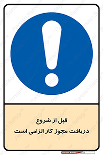 necessary , authorize , تاییدیه , مجاز , ضروری , فعالیت , 