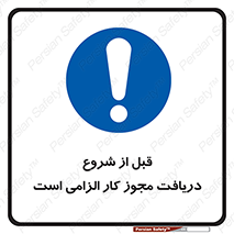 necessary , authorize , تاییدیه , مجاز , ضروری , فعالیت , 