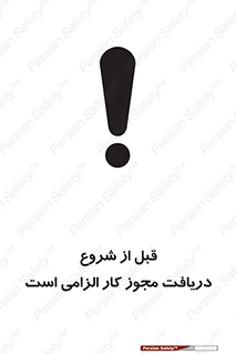 necessary , authorize , تاییدیه , مجاز , ضروری , فعالیت , 