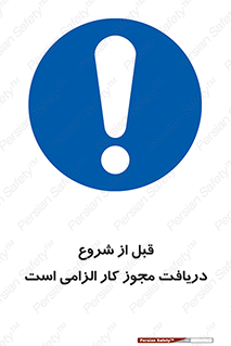 necessary , authorize , تاییدیه , مجاز , ضروری , فعالیت , 