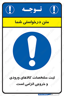 necessary , warehouse , store , shop , نوشتن , اطلاعات , جنس , ضروری , 