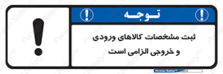 necessary , warehouse , store , shop , نوشتن , اطلاعات , جنس , ضروری , 