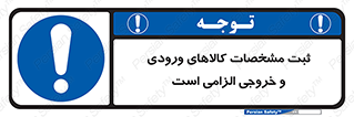 necessary , warehouse , store , shop , نوشتن , اطلاعات , جنس , ضروری , 
