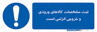 necessary , warehouse , store , shop , نوشتن , اطلاعات , جنس , ضروری , 