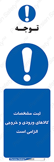 necessary , warehouse , store , shop , نوشتن , اطلاعات , جنس , ضروری , 